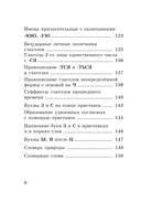 Абсолютная грамотность за 15 минут в день. 1-4 классы — фото, картинка — 6