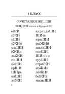 Абсолютная грамотность за 15 минут в день. 1-4 классы — фото, картинка — 8