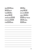 Абсолютная грамотность за 15 минут в день. 1-4 классы — фото, картинка — 9