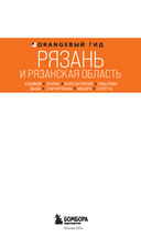 Рязань и Рязанская область: Касимов, Скопин, Константиново, Пощупово, Выша, Старая Рязань, Мещера, Солотча — фото, картинка — 1