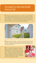 Рязань и Рязанская область: Касимов, Скопин, Константиново, Пощупово, Выша, Старая Рязань, Мещера, Солотча — фото, картинка — 6