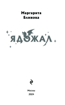 Ядожал — фото, картинка — 3