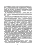 Вне поколений. Новые правила работы и жизни — фото, картинка — 12