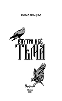 Внутри неё тьма — фото, картинка — 7