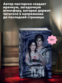 Внутри неё тьма — фото, картинка — 4