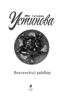 Вселенский заговор — фото, картинка — 3