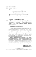 Вселенский заговор — фото, картинка — 4