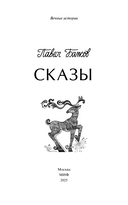 Сказы — фото, картинка — 1