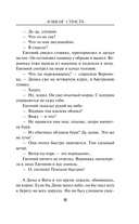 Ловкая страсть — фото, картинка — 11