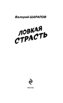 Ловкая страсть — фото, картинка — 3