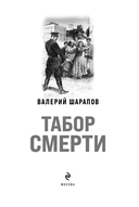 Табор смерти — фото, картинка — 2