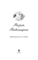 Женщины, кот и собака — фото, картинка — 1
