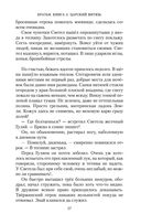 Братья. Книга 2. Царский витязь. Том 2 — фото, картинка — 17
