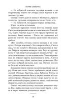 Братья. Книга 2. Царский витязь. Том 2 — фото, картинка — 18