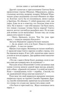 Братья. Книга 2. Царский витязь. Том 2 — фото, картинка — 19