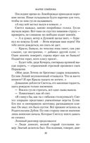 Братья. Книга 2. Царский витязь. Том 2 — фото, картинка — 20