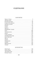 Братья. Книга 2. Царский витязь. Том 2 — фото, картинка — 21