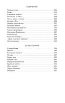 Братья. Книга 2. Царский витязь. Том 2 — фото, картинка — 22