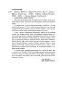 Братья. Книга 2. Царский витязь. Том 2 — фото, картинка — 23