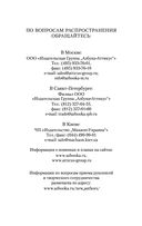 Братья. Книга 2. Царский витязь. Том 2 — фото, картинка — 25