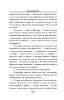 Расследование доктора Данилова — фото, картинка — 20