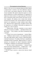Расследование доктора Данилова — фото, картинка — 39