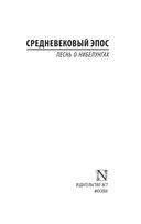 Песнь о нибелунгах — фото, картинка — 1
