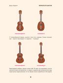 Укулеле по шагам: для начинающих и продолжающих — фото, картинка — 17