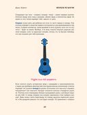 Укулеле по шагам: для начинающих и продолжающих — фото, картинка — 20