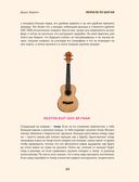 Укулеле по шагам: для начинающих и продолжающих — фото, картинка — 21