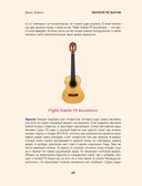 Укулеле по шагам: для начинающих и продолжающих — фото, картинка — 22