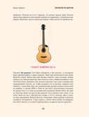 Укулеле по шагам: для начинающих и продолжающих — фото, картинка — 23