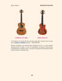 Укулеле по шагам: для начинающих и продолжающих — фото, картинка — 24