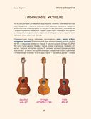 Укулеле по шагам: для начинающих и продолжающих — фото, картинка — 25