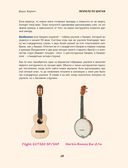 Укулеле по шагам: для начинающих и продолжающих — фото, картинка — 27