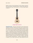 Укулеле по шагам: для начинающих и продолжающих — фото, картинка — 28