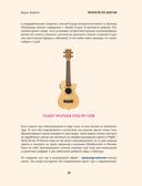 Укулеле по шагам: для начинающих и продолжающих — фото, картинка — 29