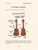 Укулеле по шагам: для начинающих и продолжающих — фото, картинка — 33