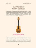 Укулеле по шагам: для начинающих и продолжающих — фото, картинка — 34