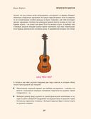 Укулеле по шагам: для начинающих и продолжающих — фото, картинка — 35
