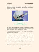 Укулеле по шагам: для начинающих и продолжающих — фото, картинка — 52