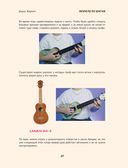 Укулеле по шагам: для начинающих и продолжающих — фото, картинка — 55