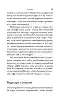 Медитация и осознанность. 10 минут в день, которые приведут ваши мысли в порядок — фото, картинка — 24