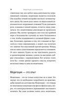 Медитация и осознанность. 10 минут в день, которые приведут ваши мысли в порядок — фото, картинка — 25