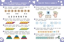 Математика. Тетрадь для занятий с детьми 5-6 лет — фото, картинка — 4