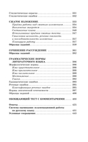 ОГЭ. Русский язык. Новый полный справочник для подготовки к ОГЭ — фото, картинка — 11