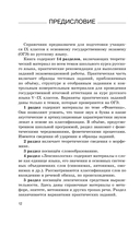 ОГЭ. Русский язык. Новый полный справочник для подготовки к ОГЭ — фото, картинка — 12