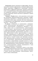 ОГЭ. Русский язык. Новый полный справочник для подготовки к ОГЭ — фото, картинка — 13