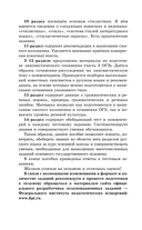 ОГЭ. Русский язык. Новый полный справочник для подготовки к ОГЭ — фото, картинка — 14