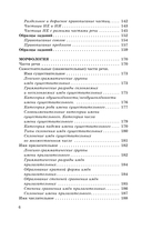 ОГЭ. Русский язык. Новый полный справочник для подготовки к ОГЭ — фото, картинка — 6